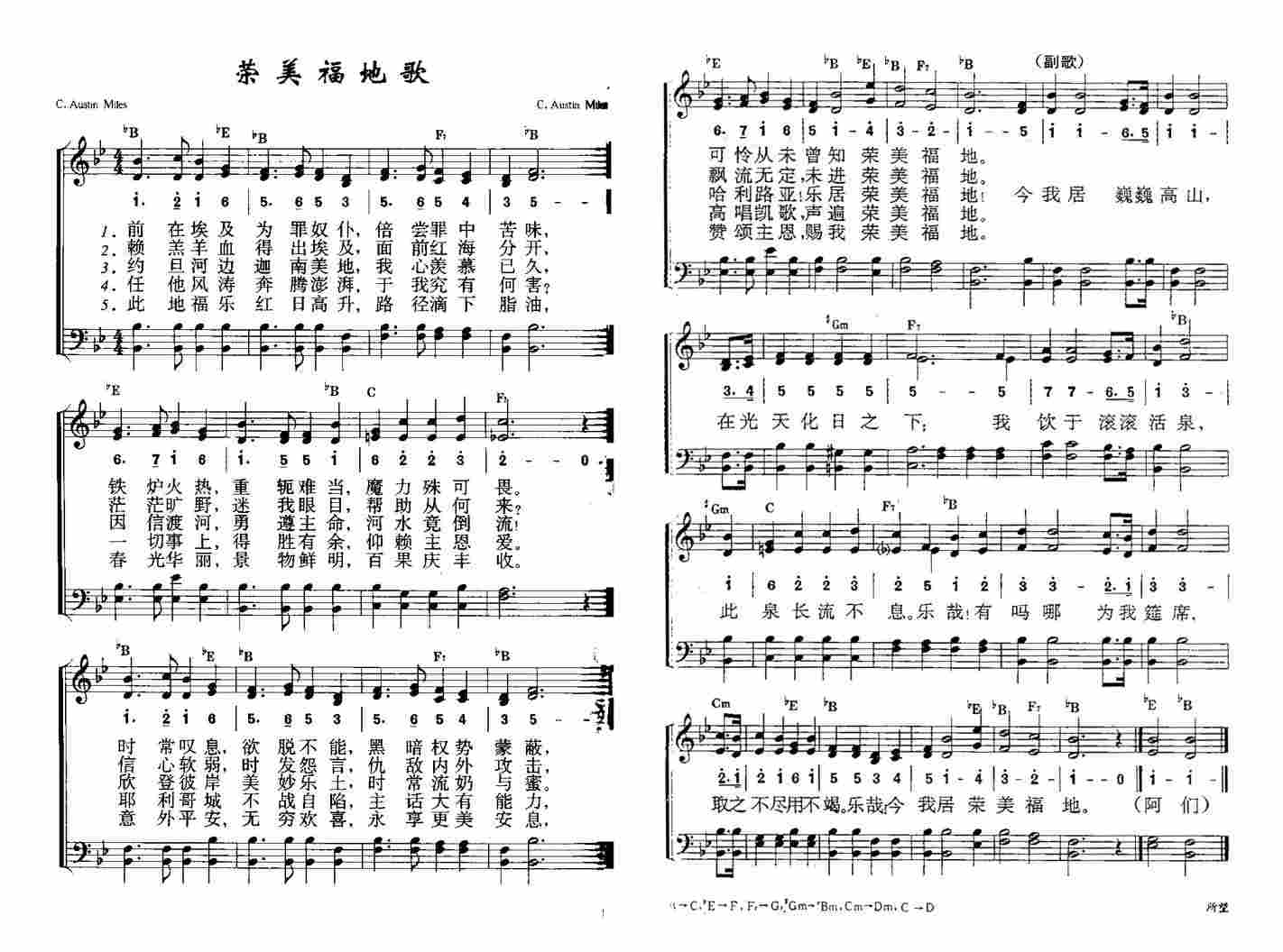 《第508首 - 荣美福地歌》