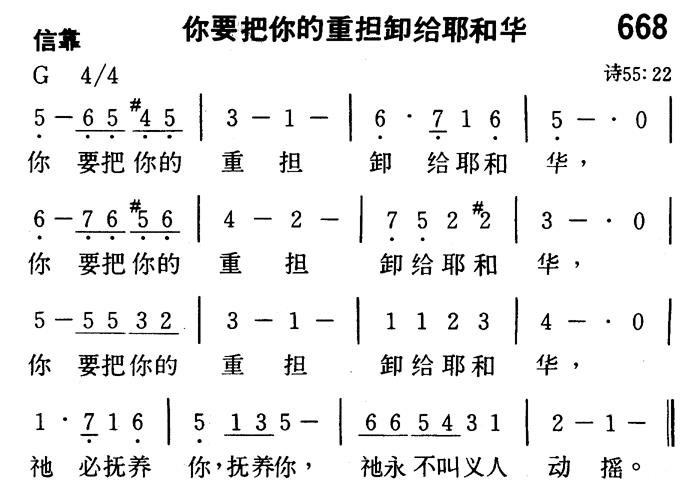 《第668首 - 你要把你的重担卸给耶和华》