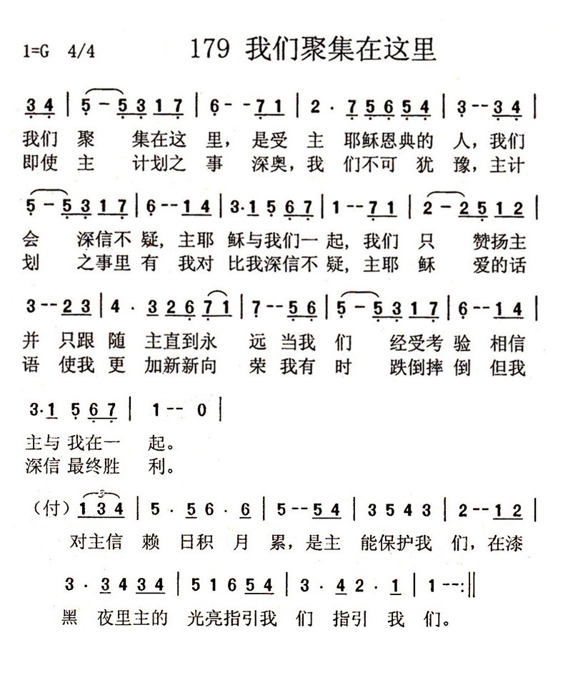 《第179首 - 我们聚集在这里》
