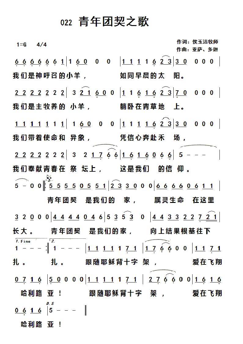 《青年团契之歌》