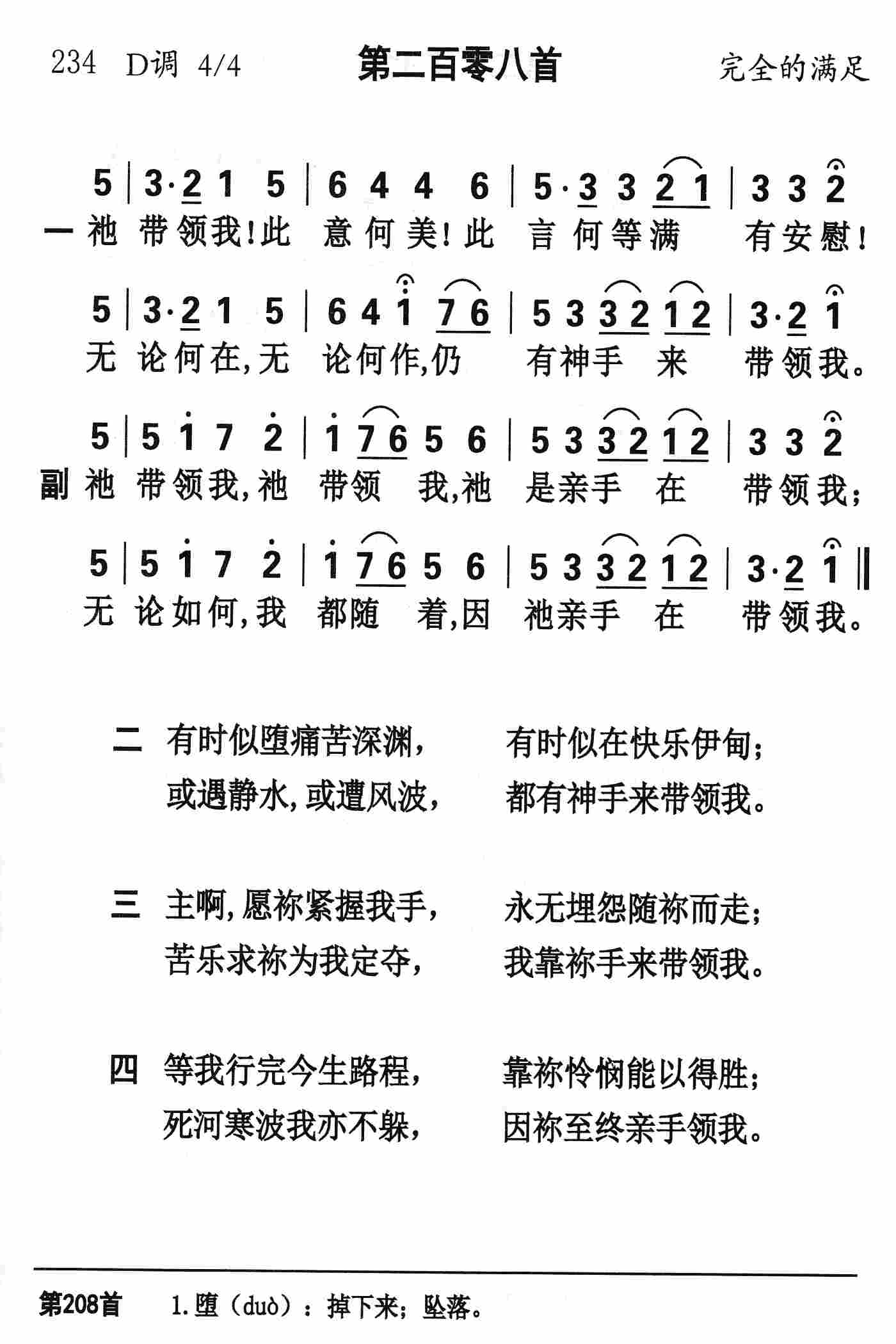 《第208首 - 祂带领我》