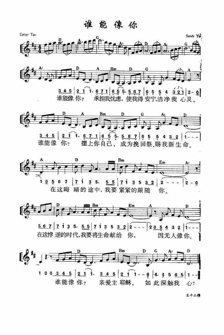 《第278首 - 谁能像你》