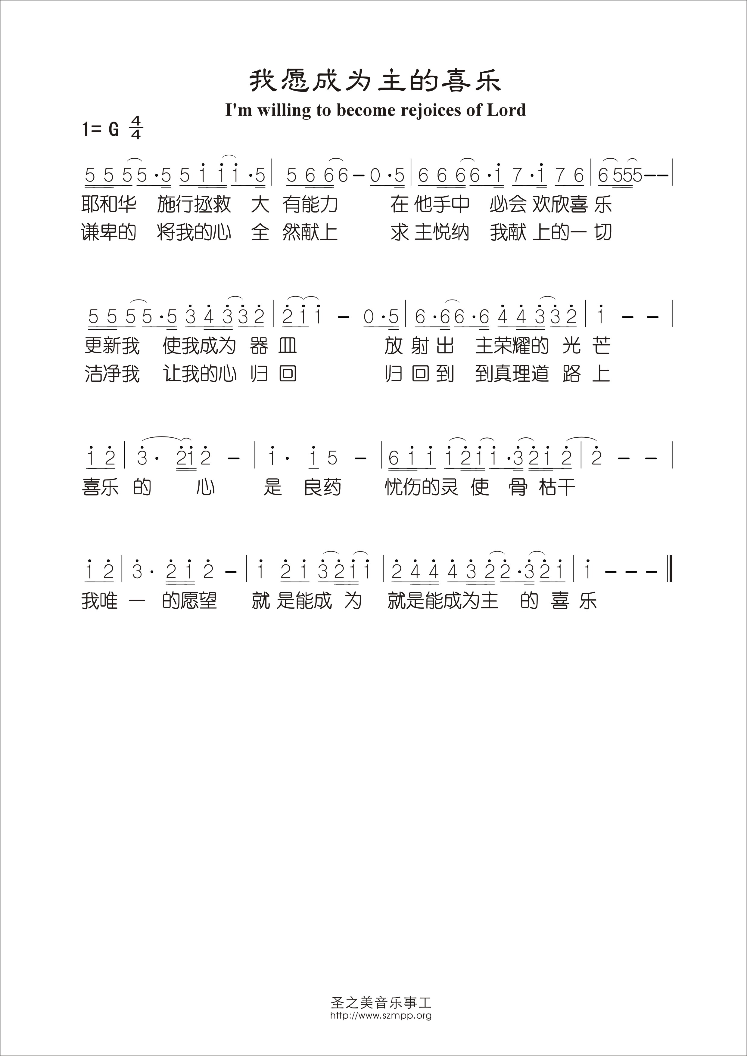 《我愿成为主的喜乐 官方简谱》