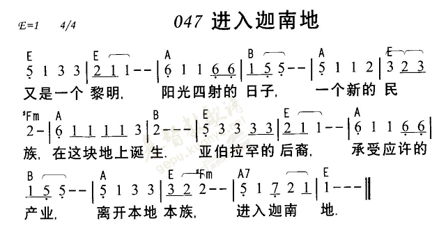 《第47首 - 进入迦南地》