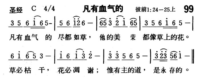《第99首 - 凡有血气的》