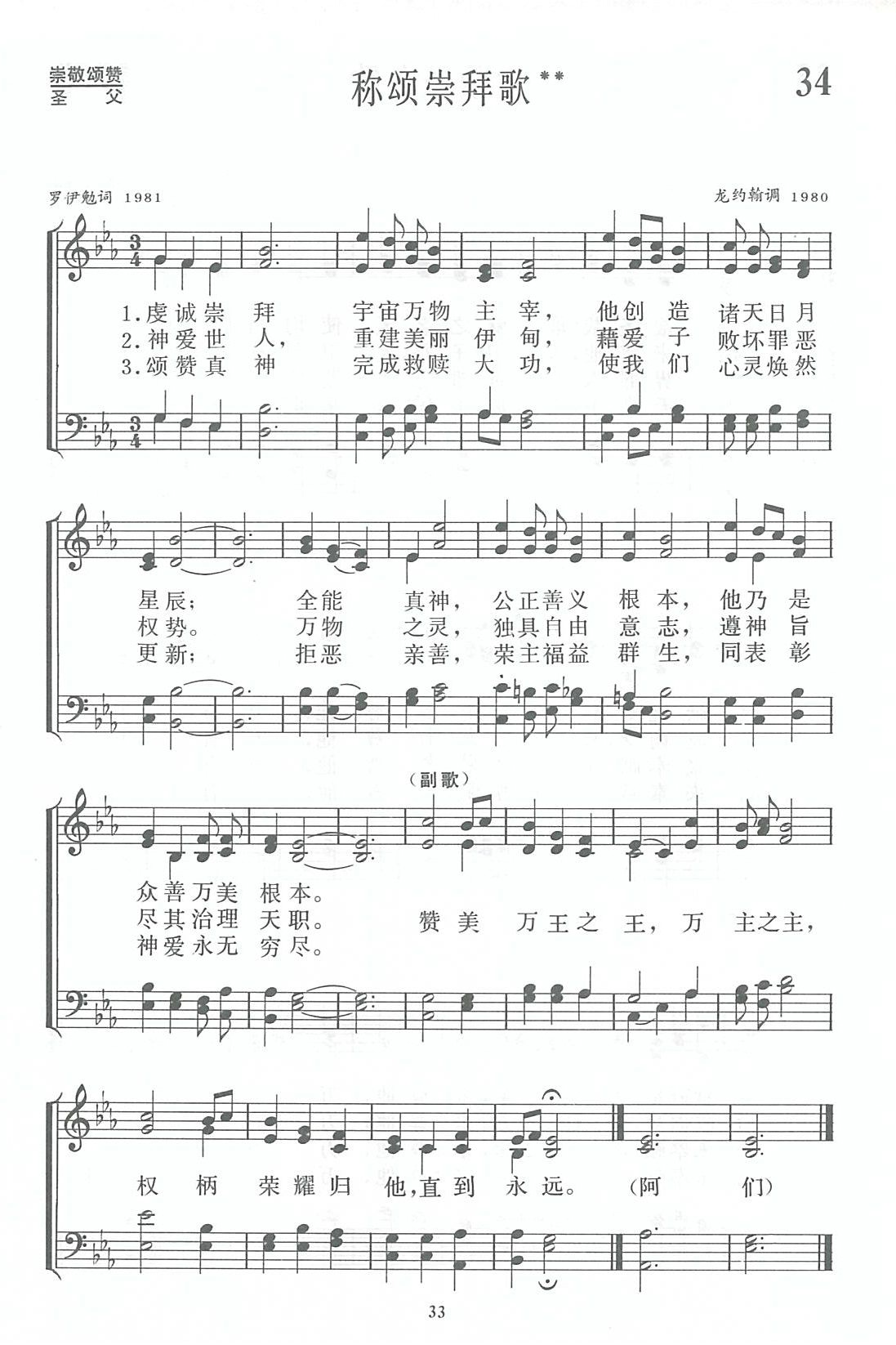 《第34首 - 称颂崇拜歌》