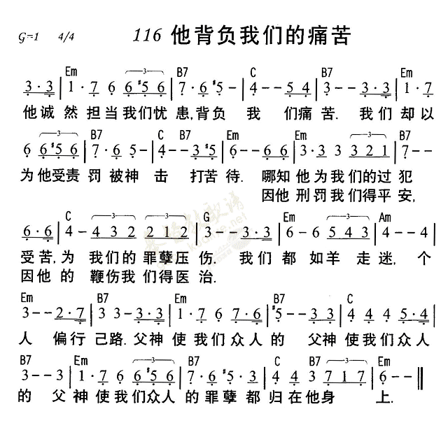 《第116首 - 他背负我们的痛苦》