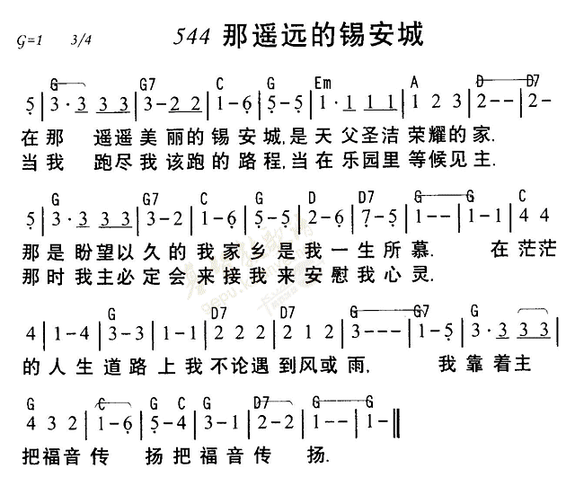 《第544首 - 那遥远的锡安城》