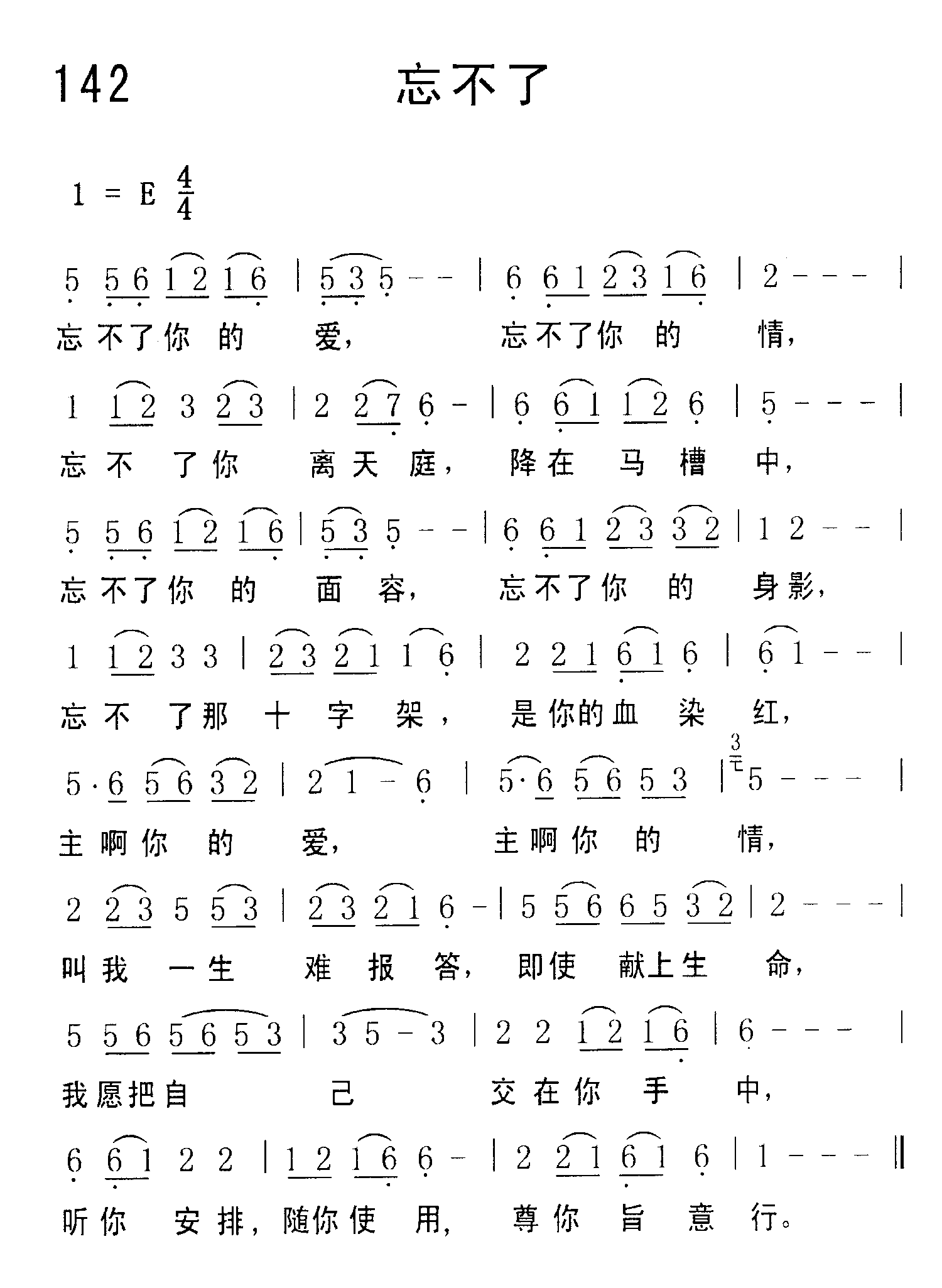 《第124首 - 忘不了》