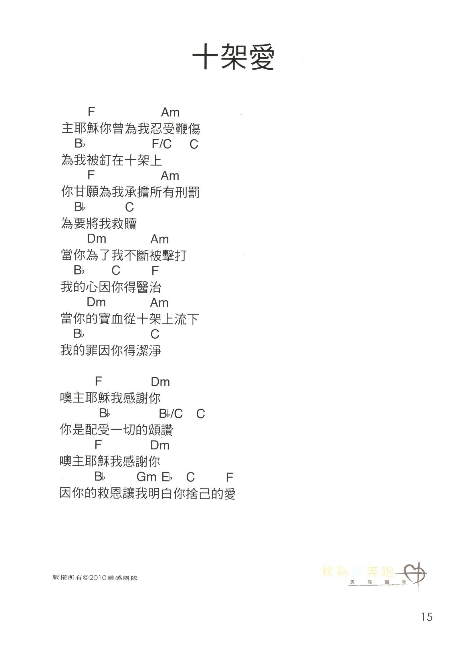 《十架爱 官方和弦谱》