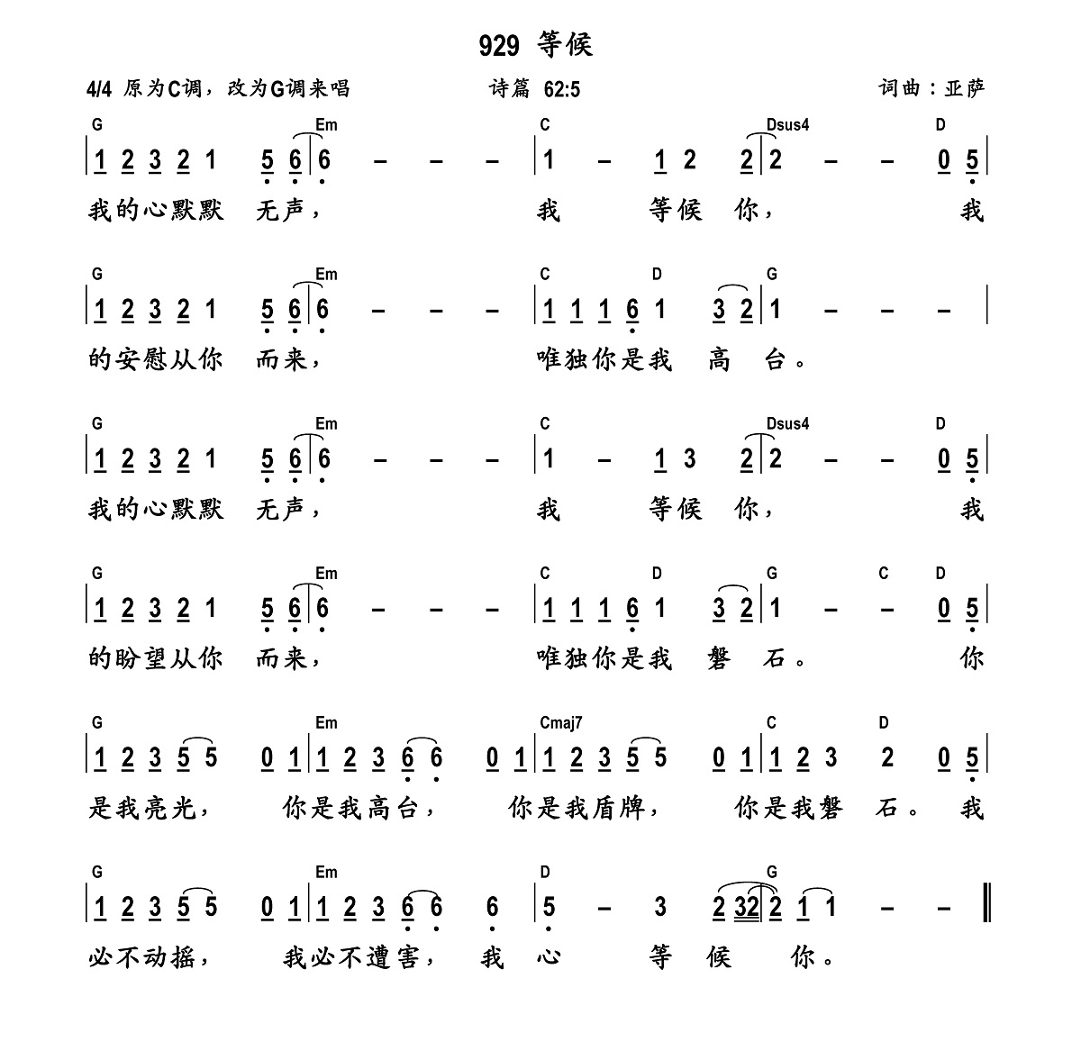 《等候 和弦简谱》