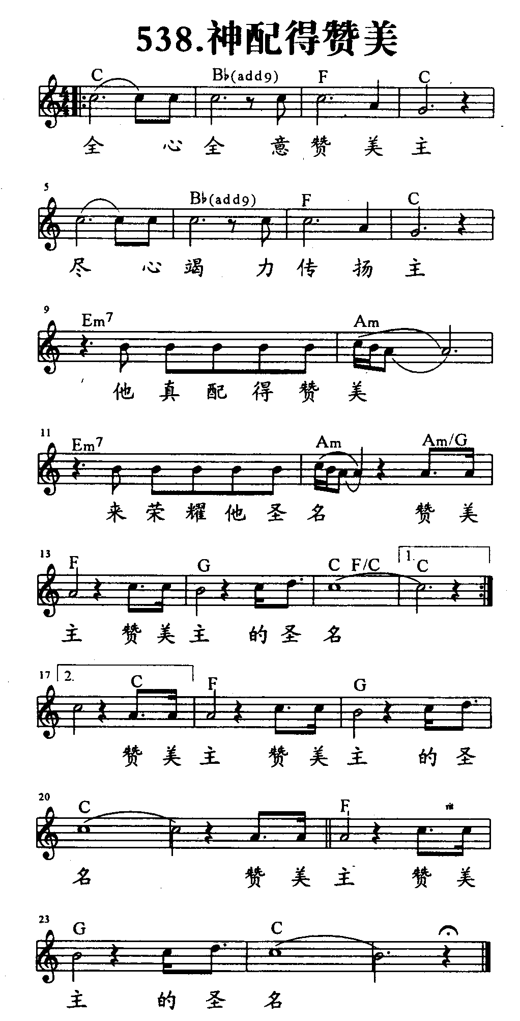 《第538首 - 神配得赞美》