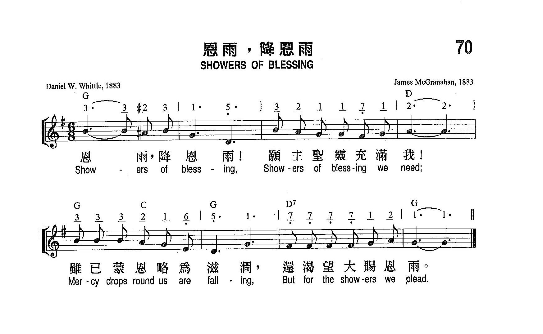 《第70首 - 恩雨，降恩雨》