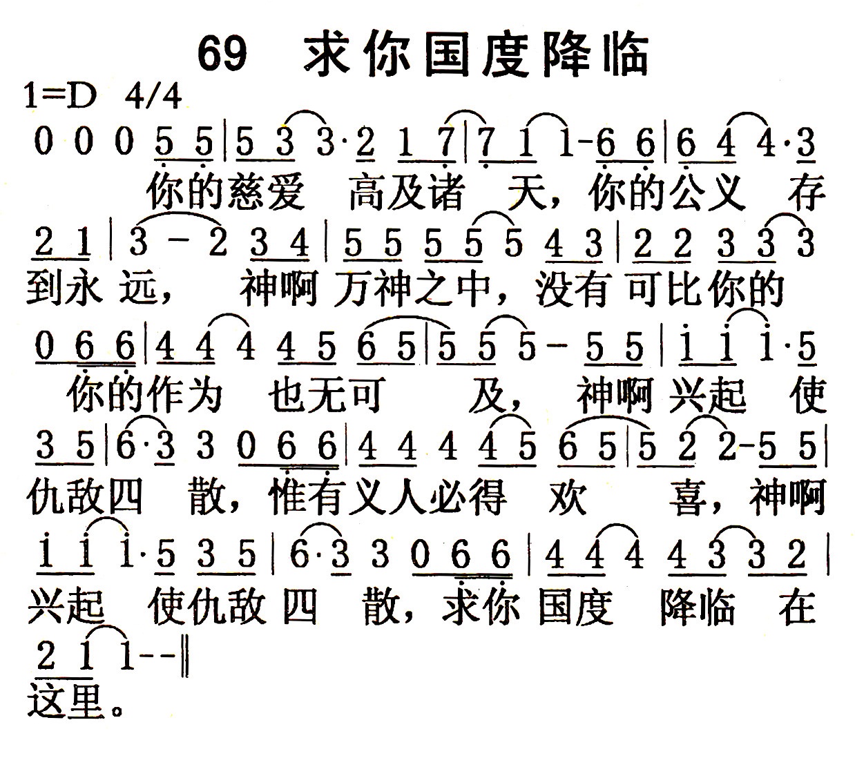 《第69首 - 求你国度降临》