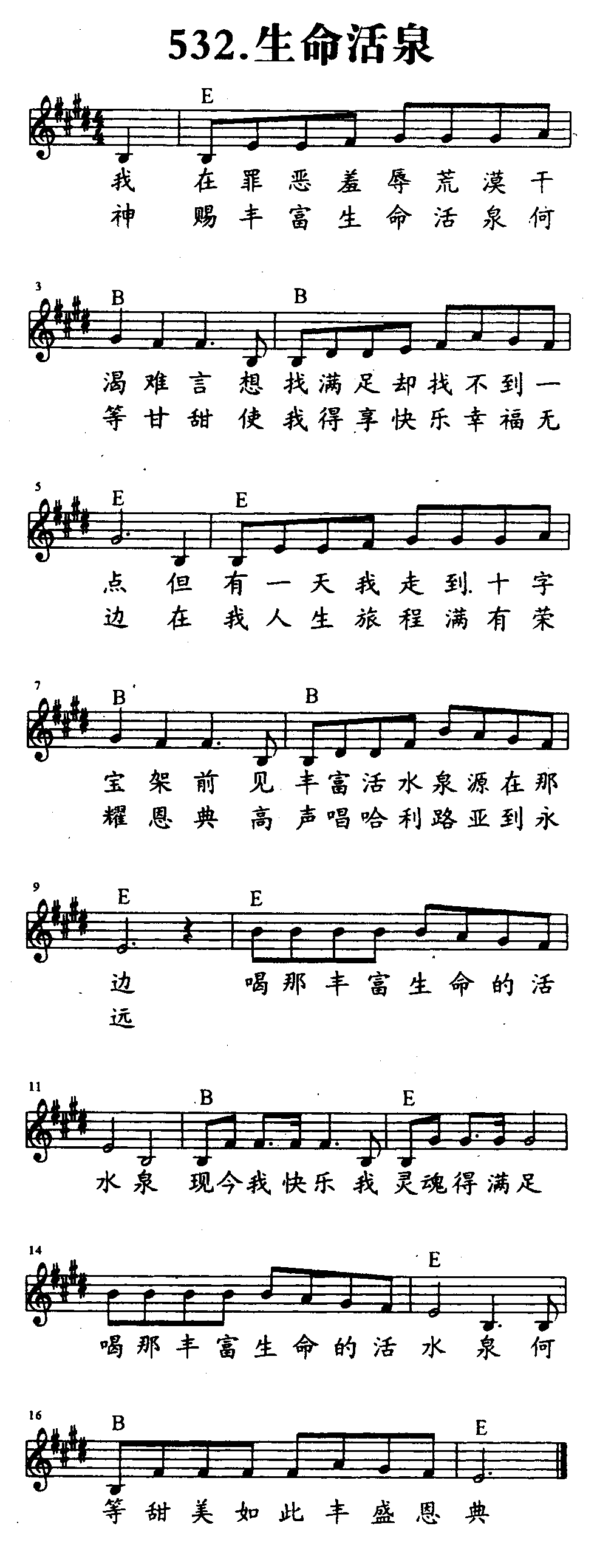 《第532首 - 生命活泉》