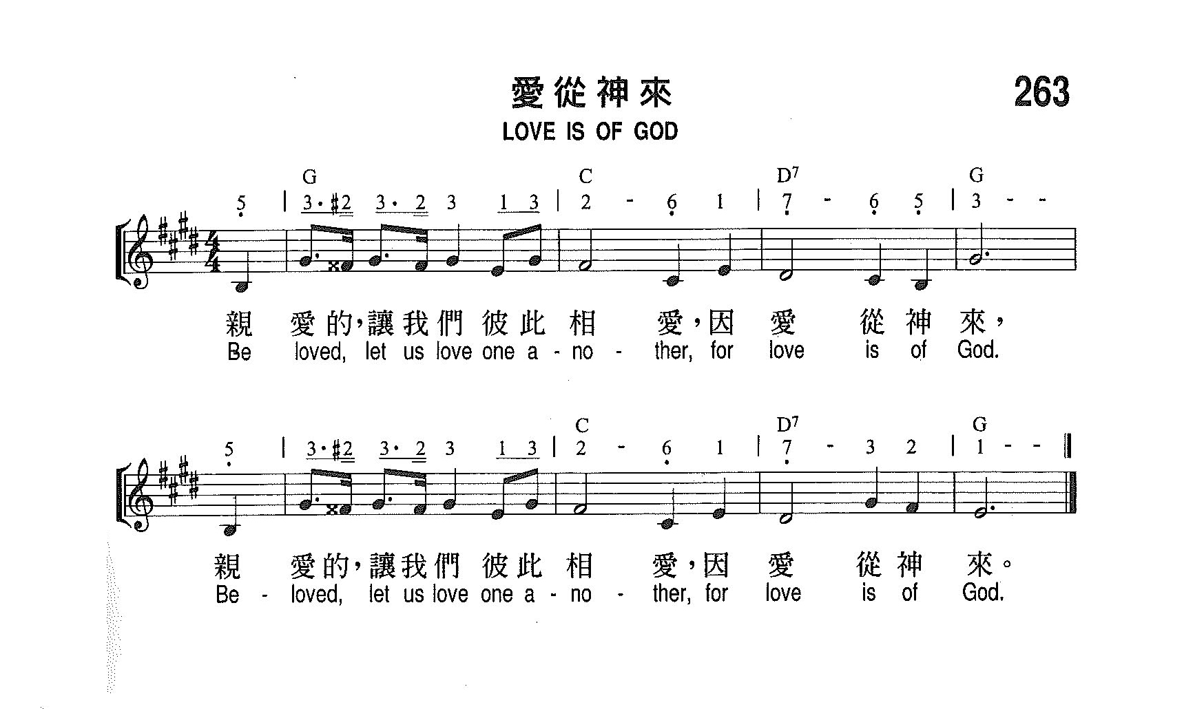 《第263首 - 爱从神来》