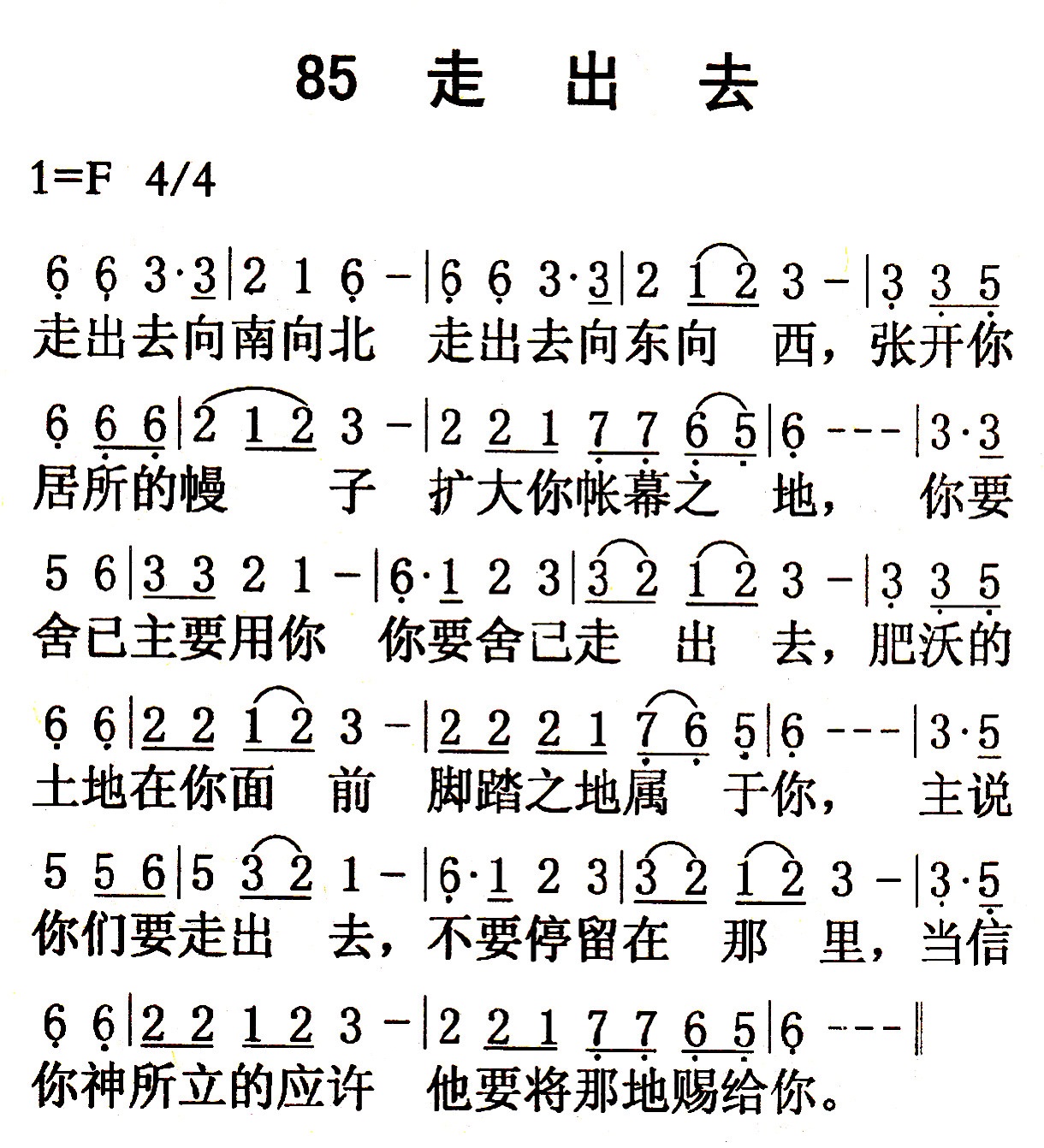 《第85首 - 走出去》