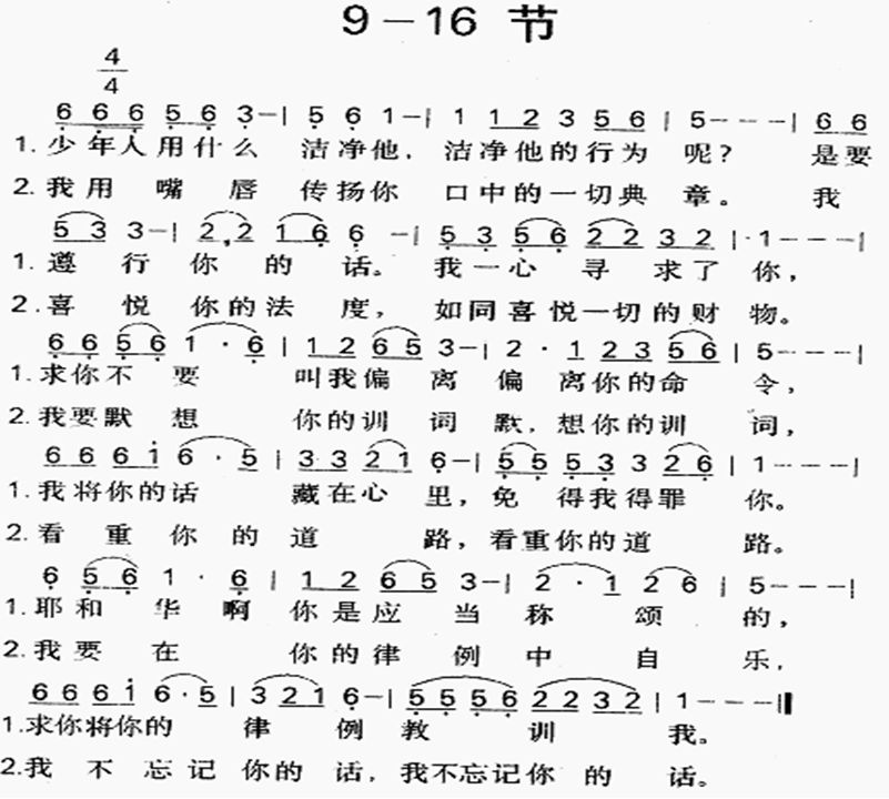 《第120首 - 一百十九篇9到16节》