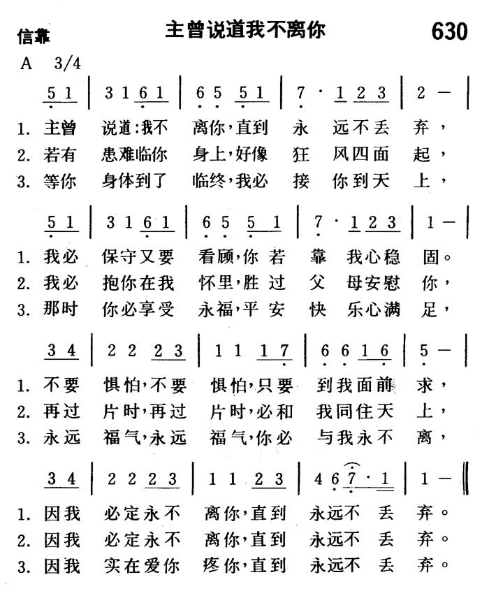 《第630首 - 主曾说道我不离你》