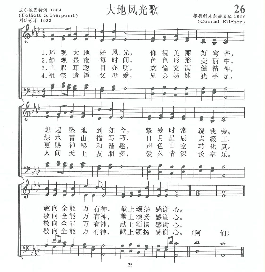 《第26首 - 大地风光》