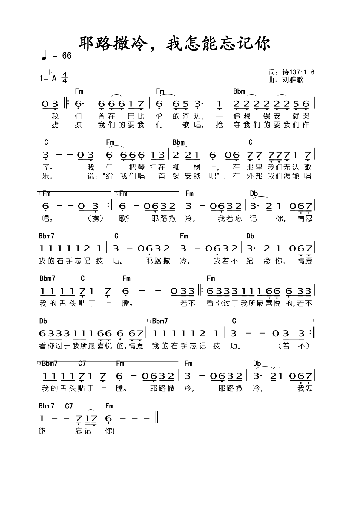 《耶路撒冷，我怎能忘记你 和弦简谱》