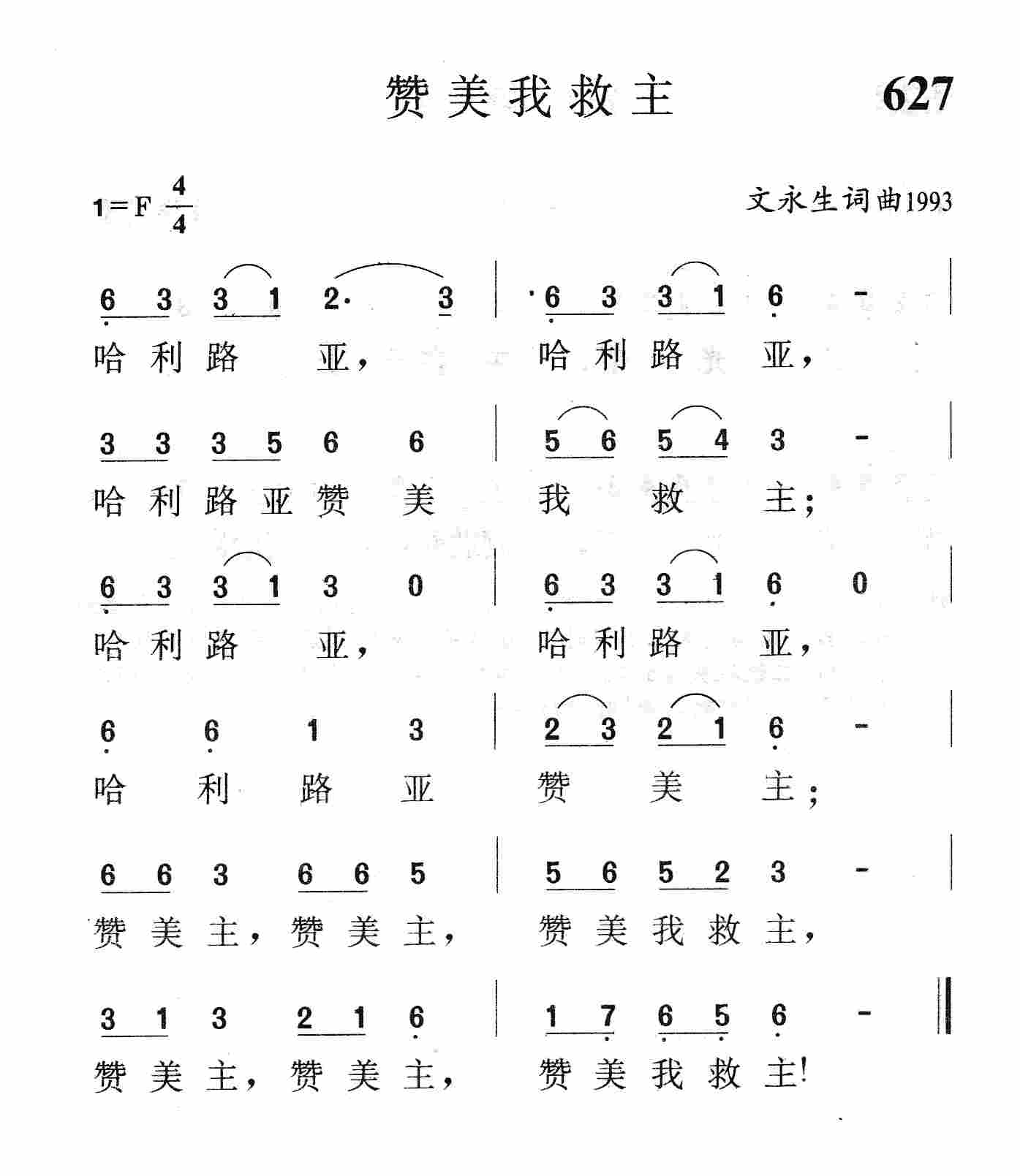 《第627首 - 赞美我救主》