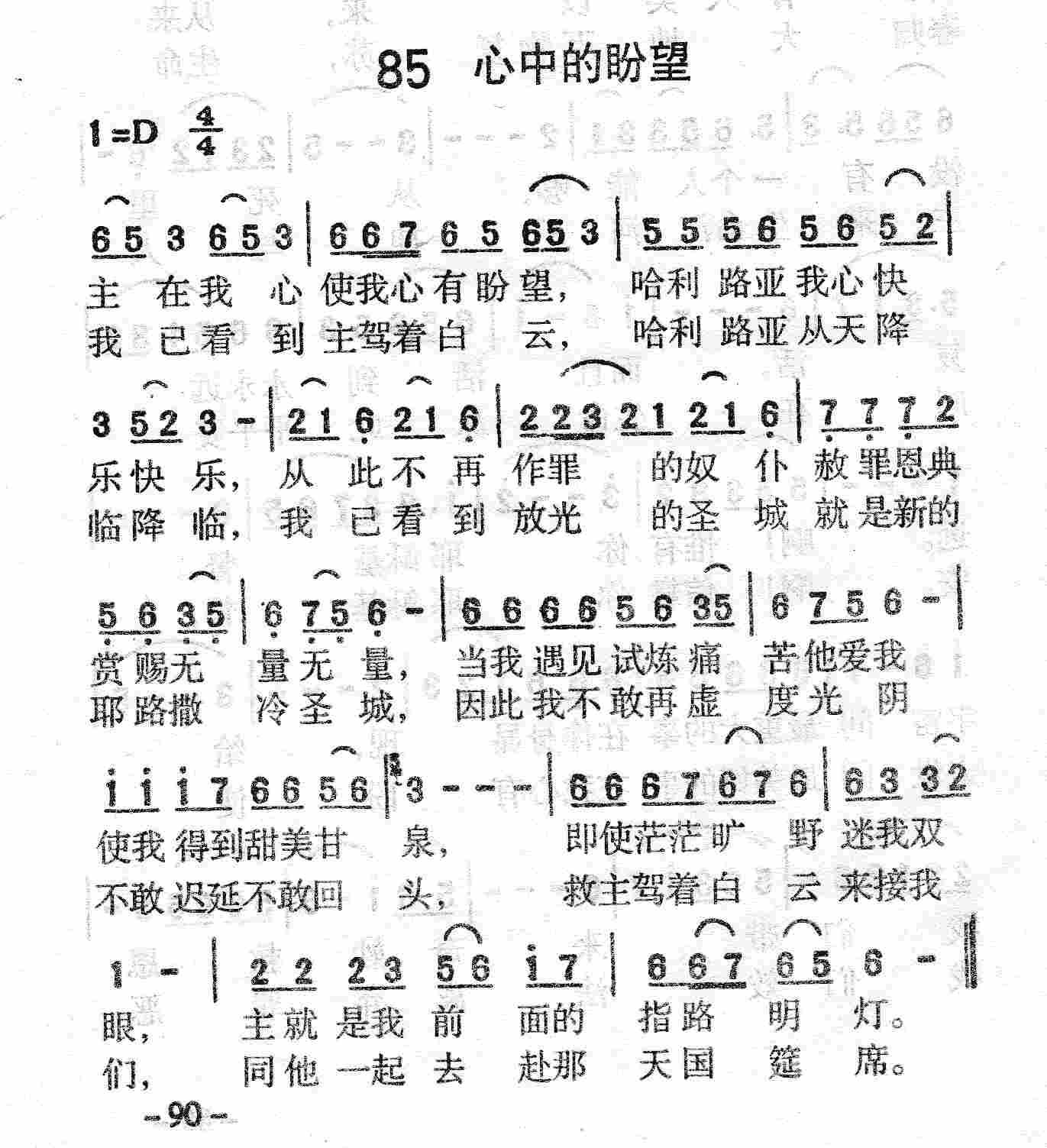 《第85首 - 心中的盼望》