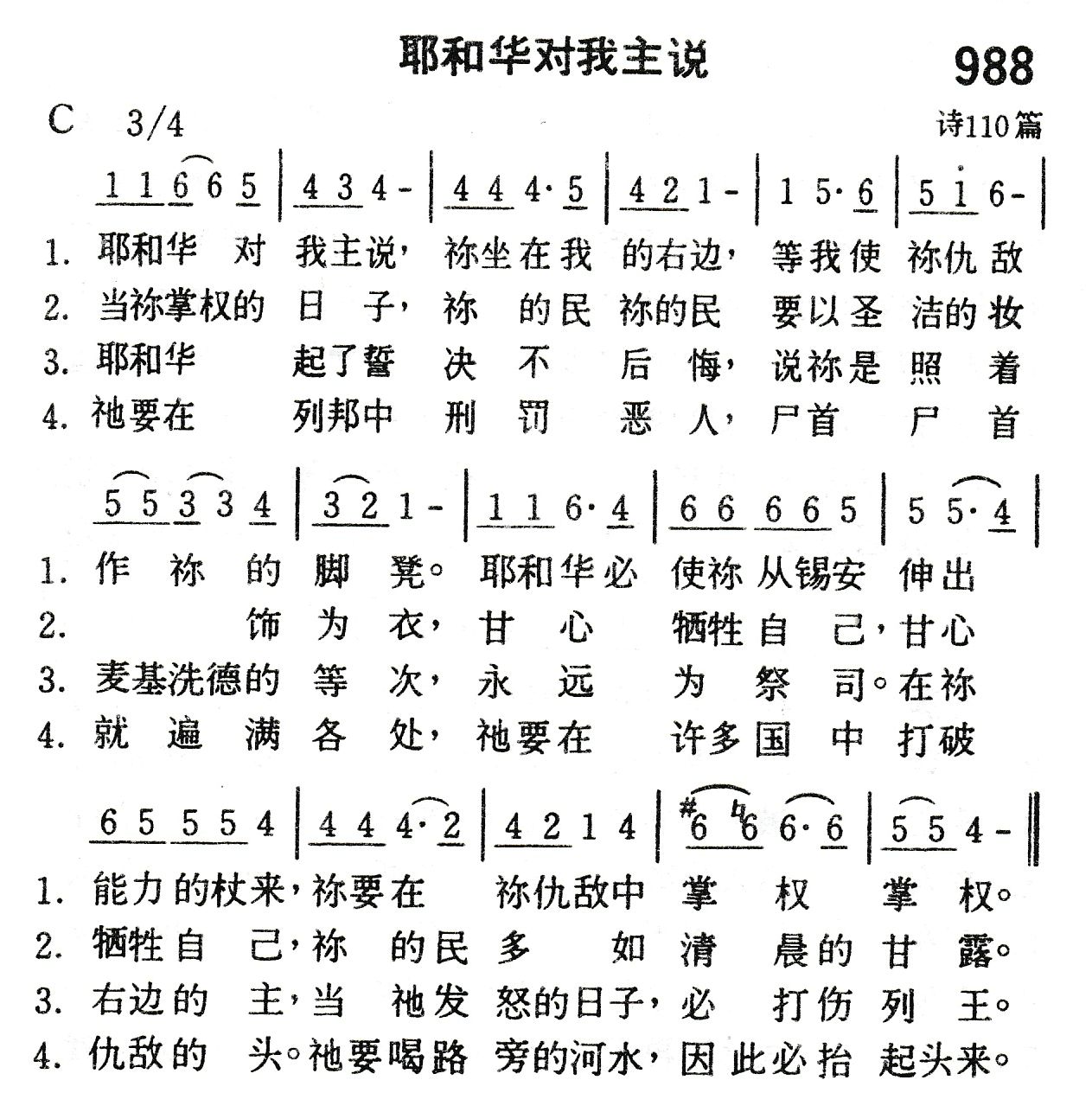 《第988首 - 耶和华对我主说》