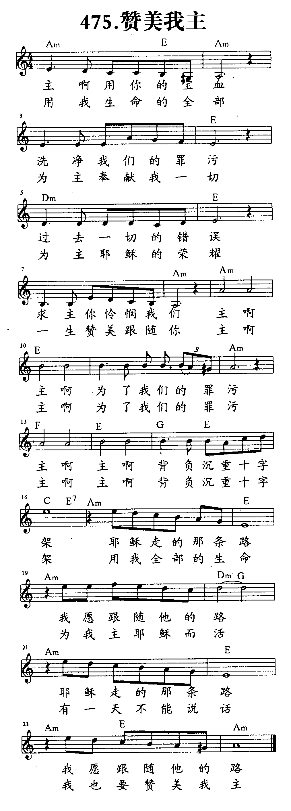 《第475首 - 赞美我主》
