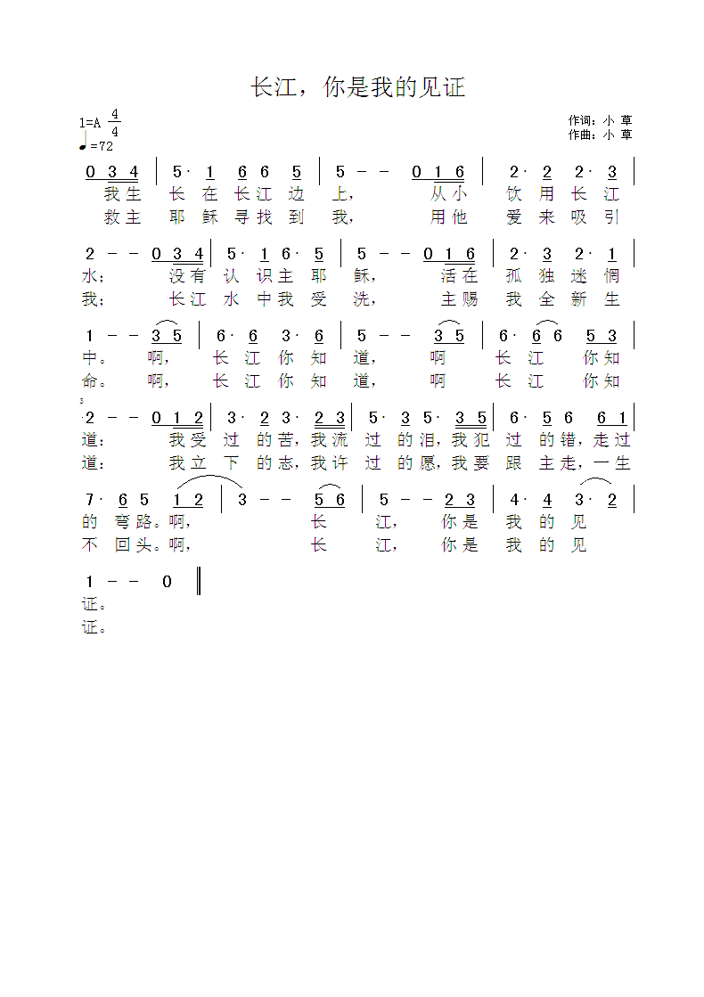 《长江，你是我的见证  简谱》
