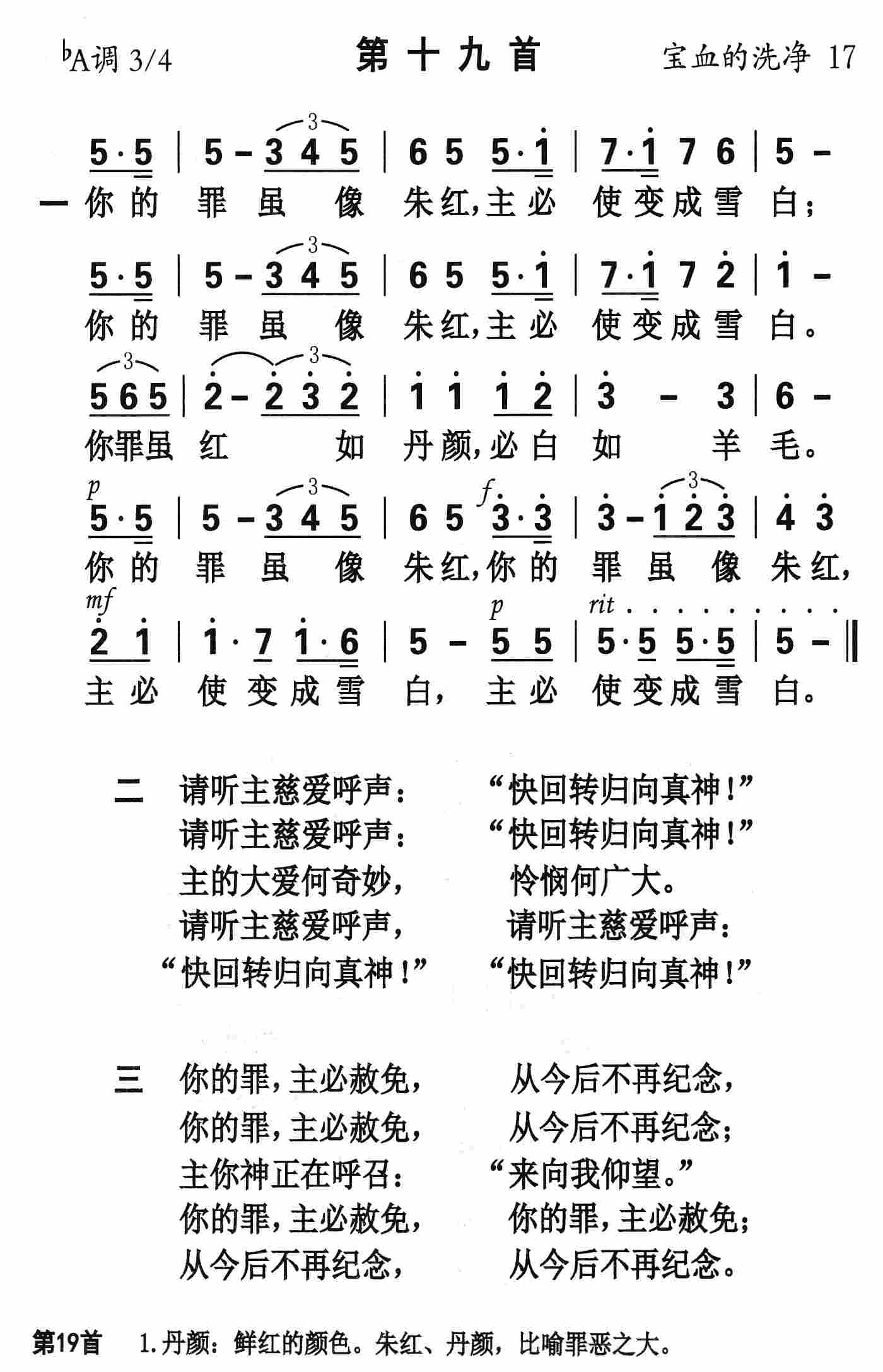 《第19首 - 你的罪虽像朱红》