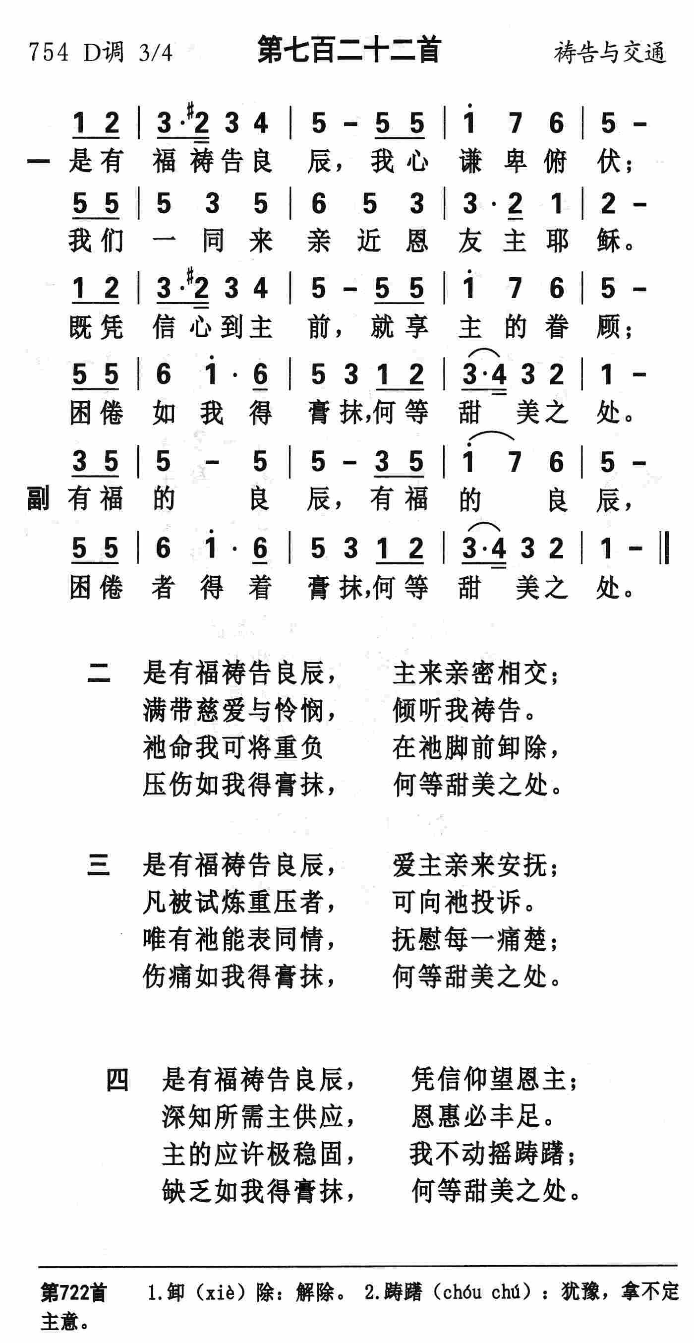 《第722首 - 是有福祷告良辰》