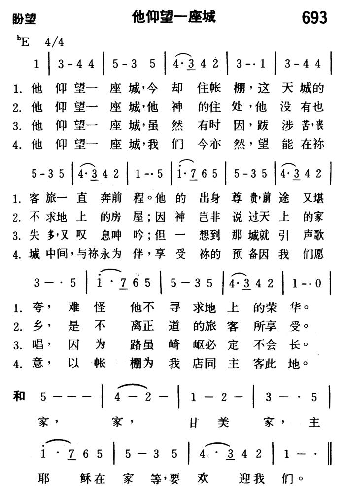 《第693首 - 他仰望一座城》