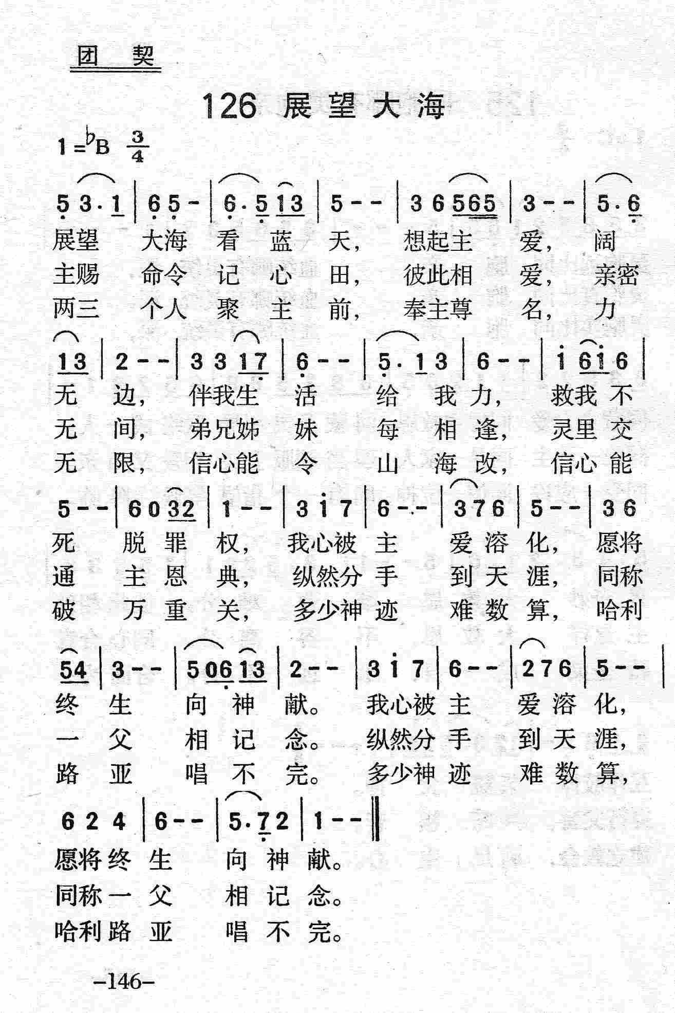 《第126首 - 展望大海》