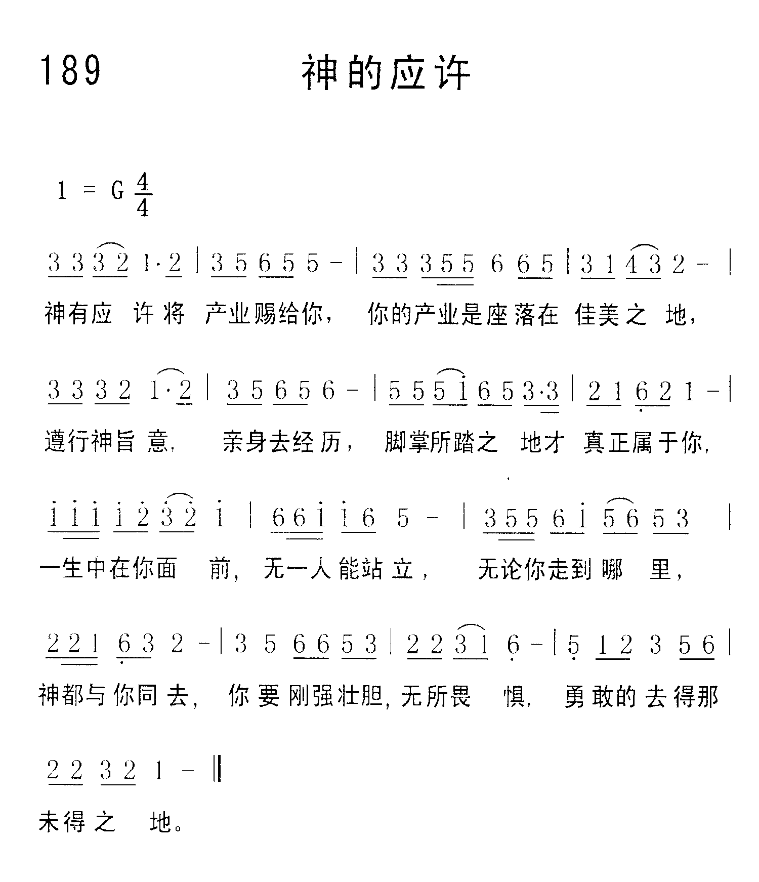 《第189首 - 神的应许》