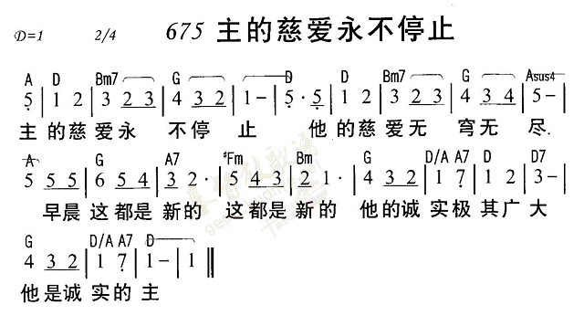 《第675首 - 主的慈爱永不停止》