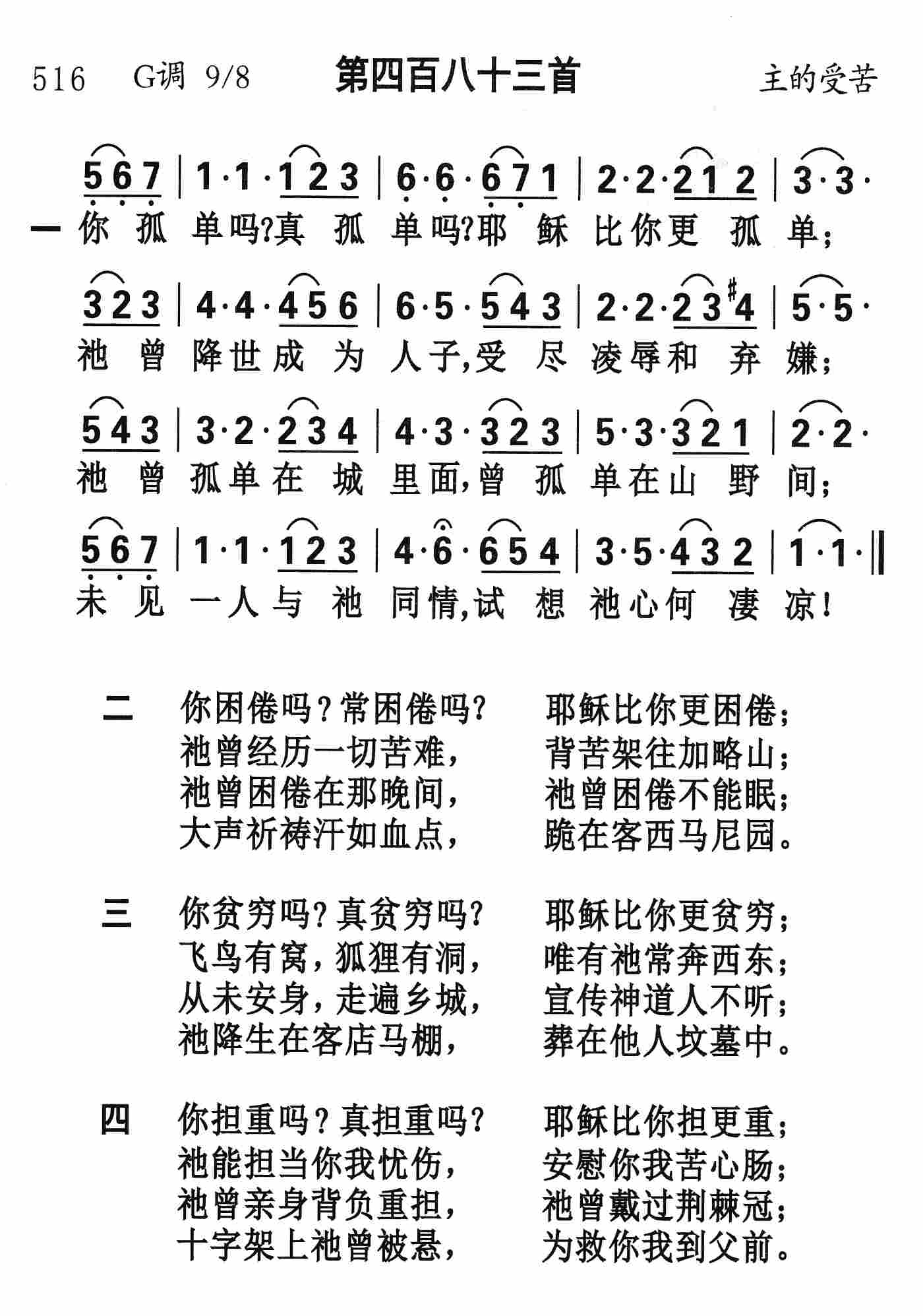 《第483首 - 你孤单吗》