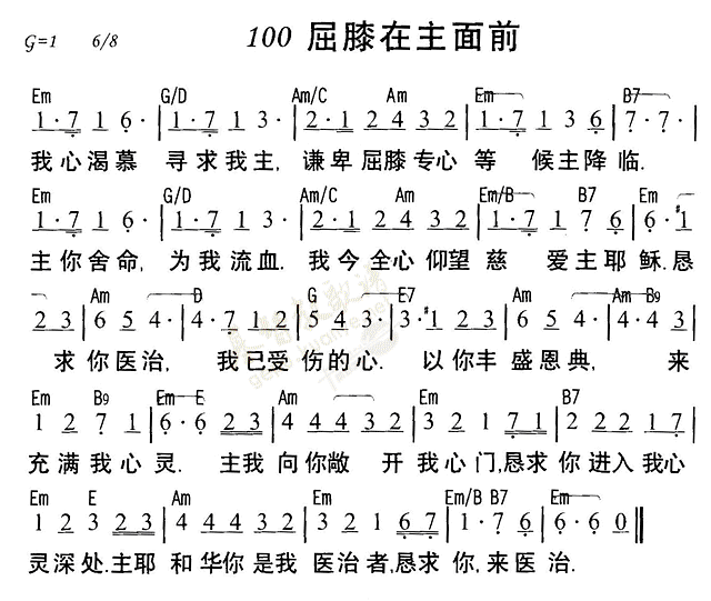 《第100首 - 屈膝在主面前》