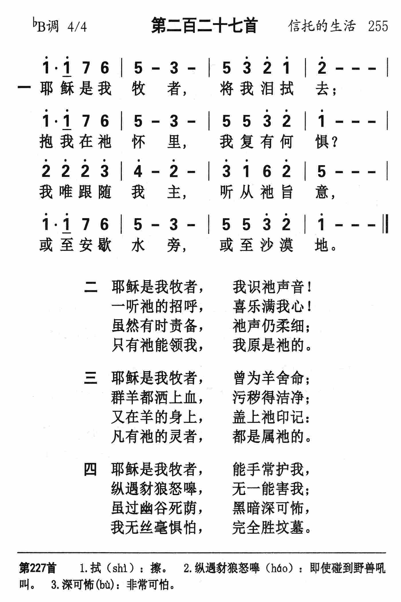 《第227首 - 耶稣是我牧者》