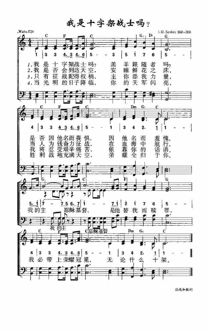《第648首 - 我是十字架战士吗？》