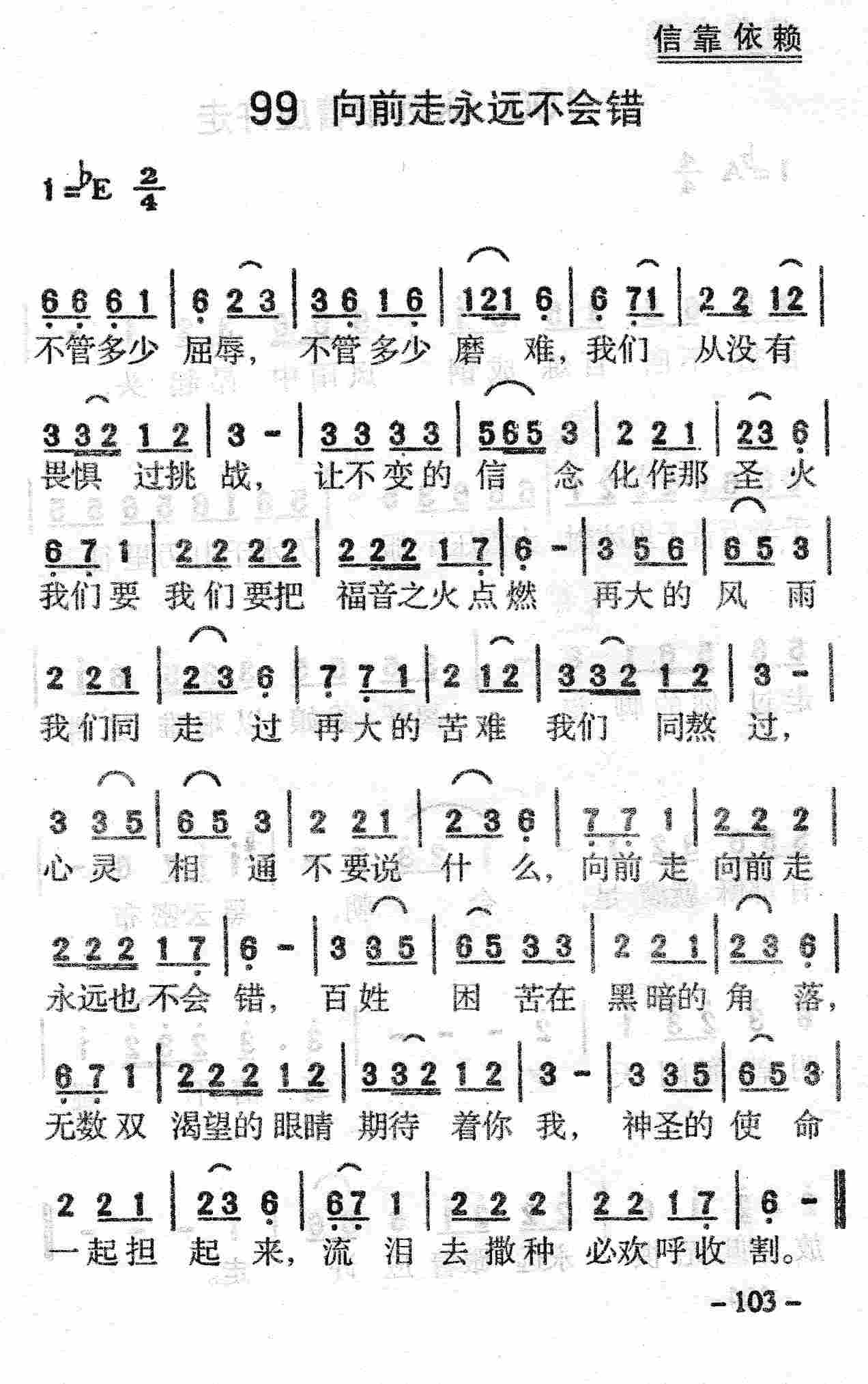 《第99首 - 向前走永远不会错》