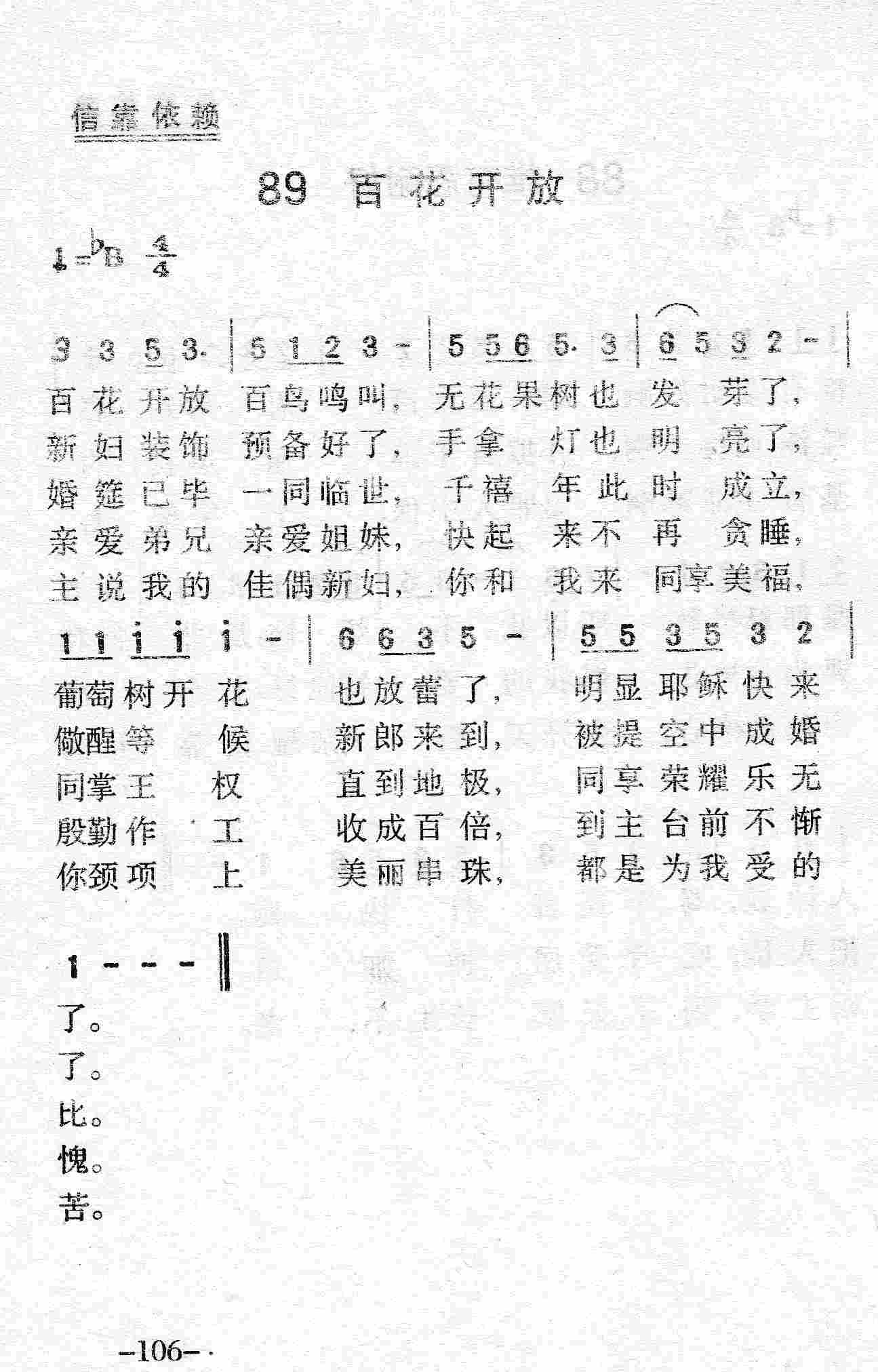 《第89首 - 百花开放》