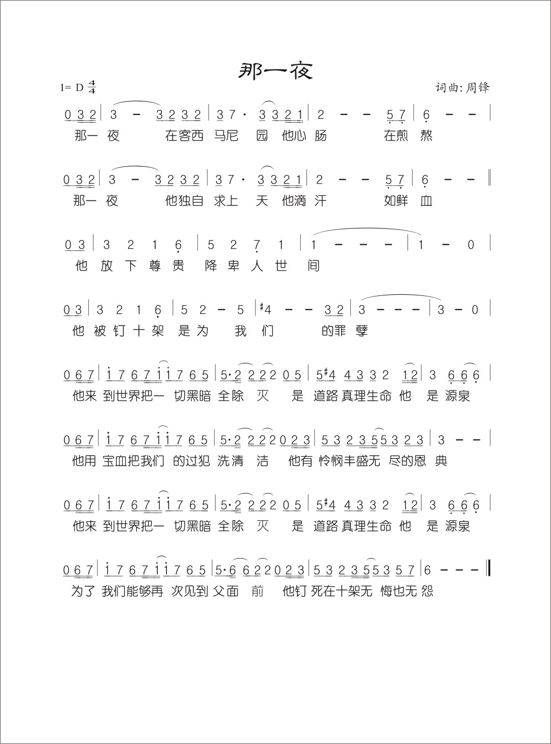 《那一夜 官方简谱》