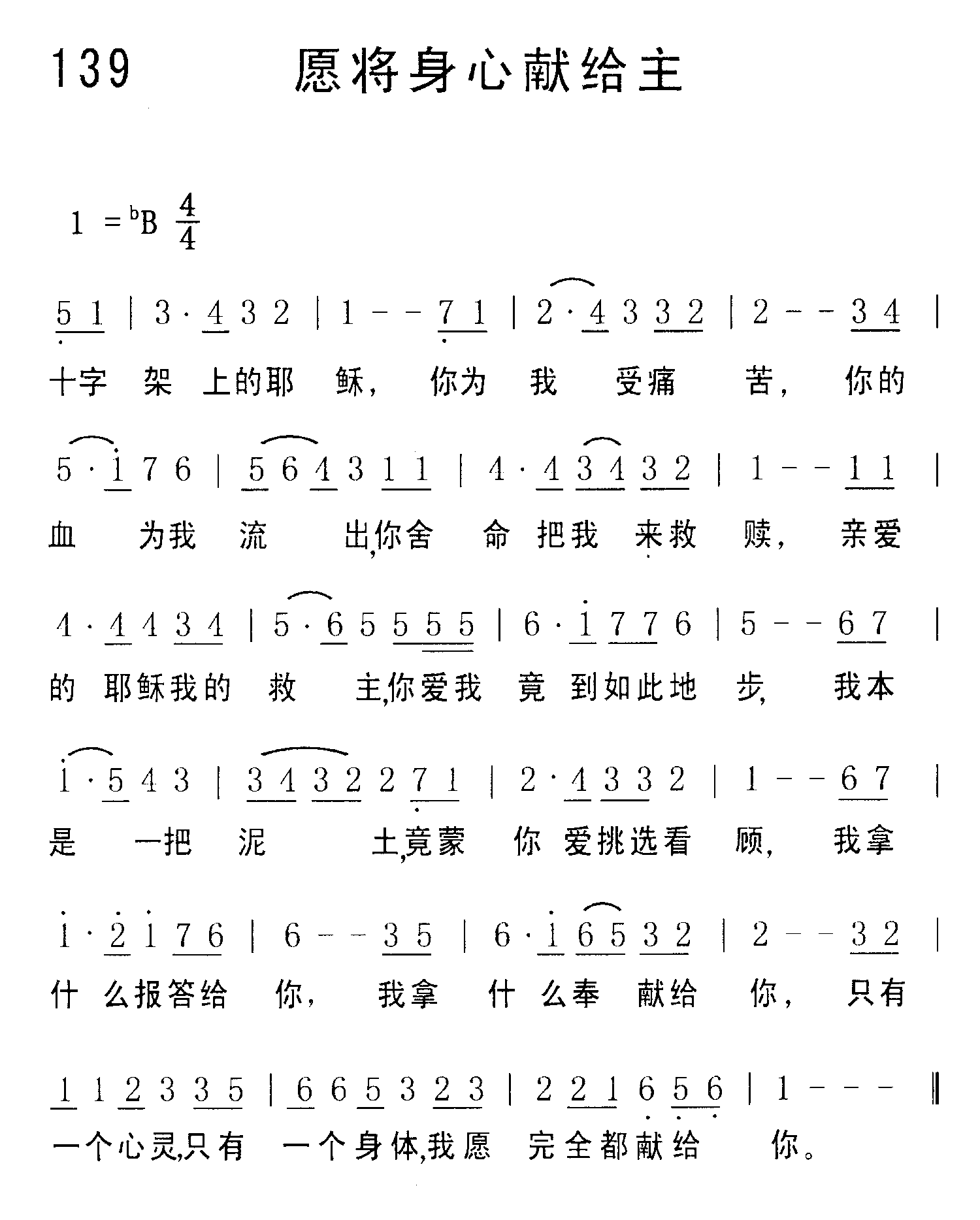 《第139首 - 愿将身心献给主》