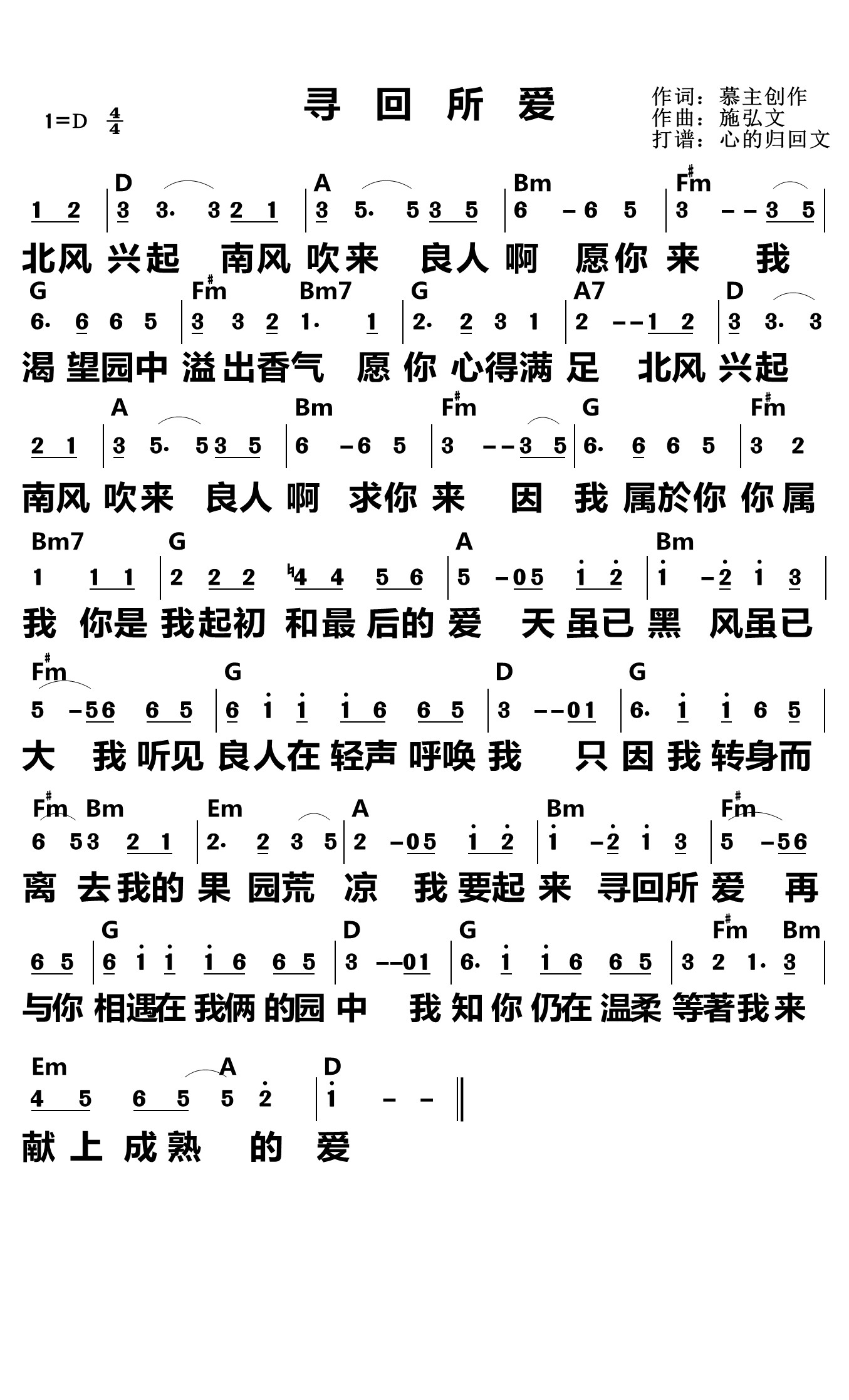 《寻回所爱 和弦简谱》