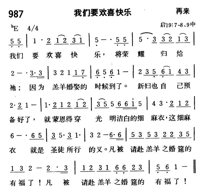 《第987首 - 我们要欢喜快乐》