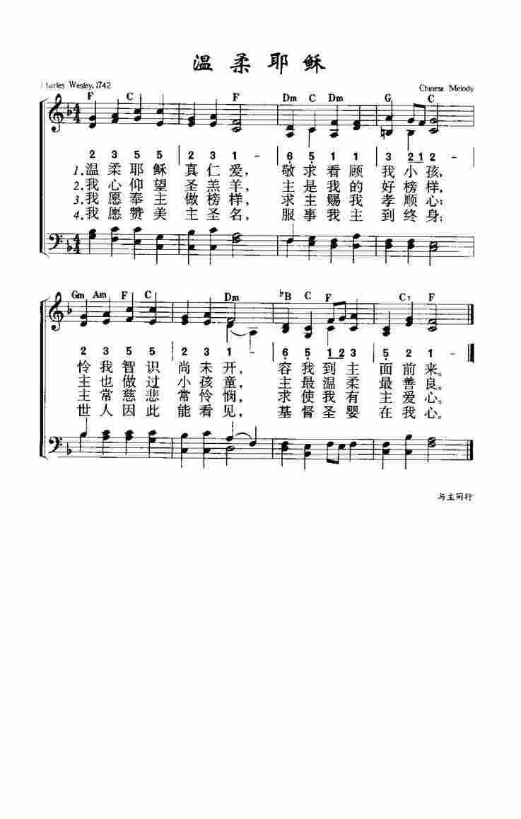 《第570首 - 温柔耶稣》