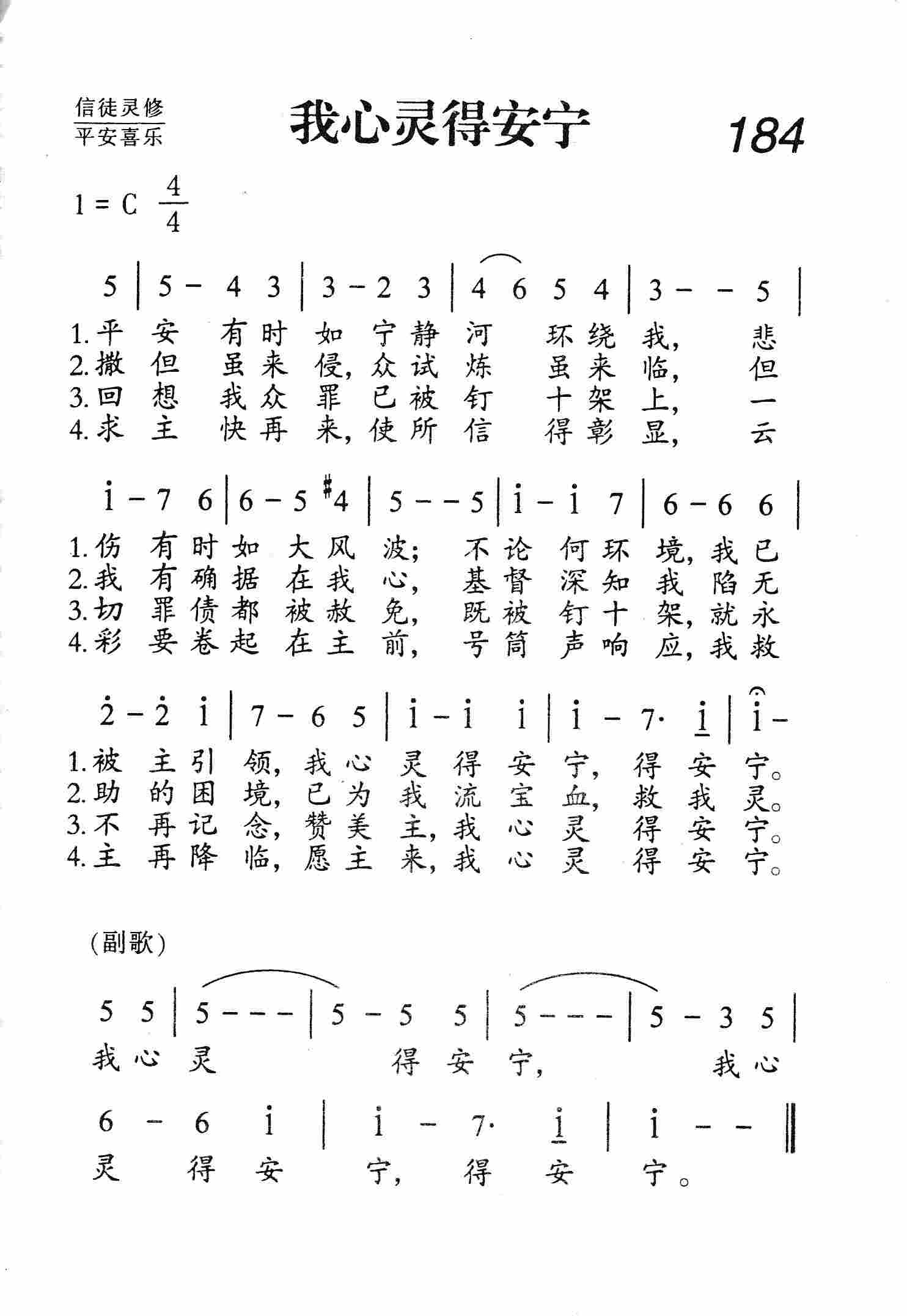 《第184首 -  我心灵得安宁》