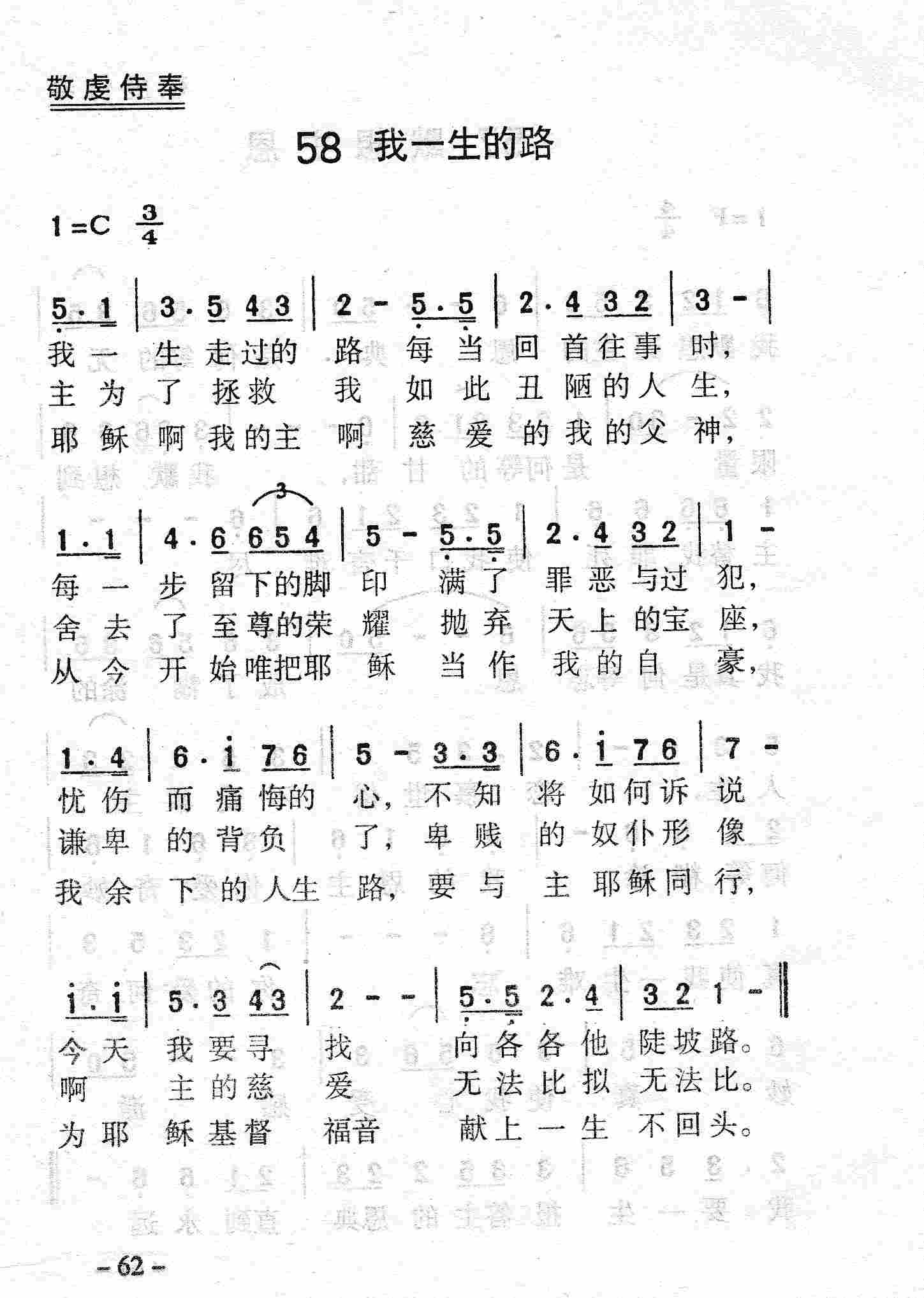 《第58首 - 我一生的路》