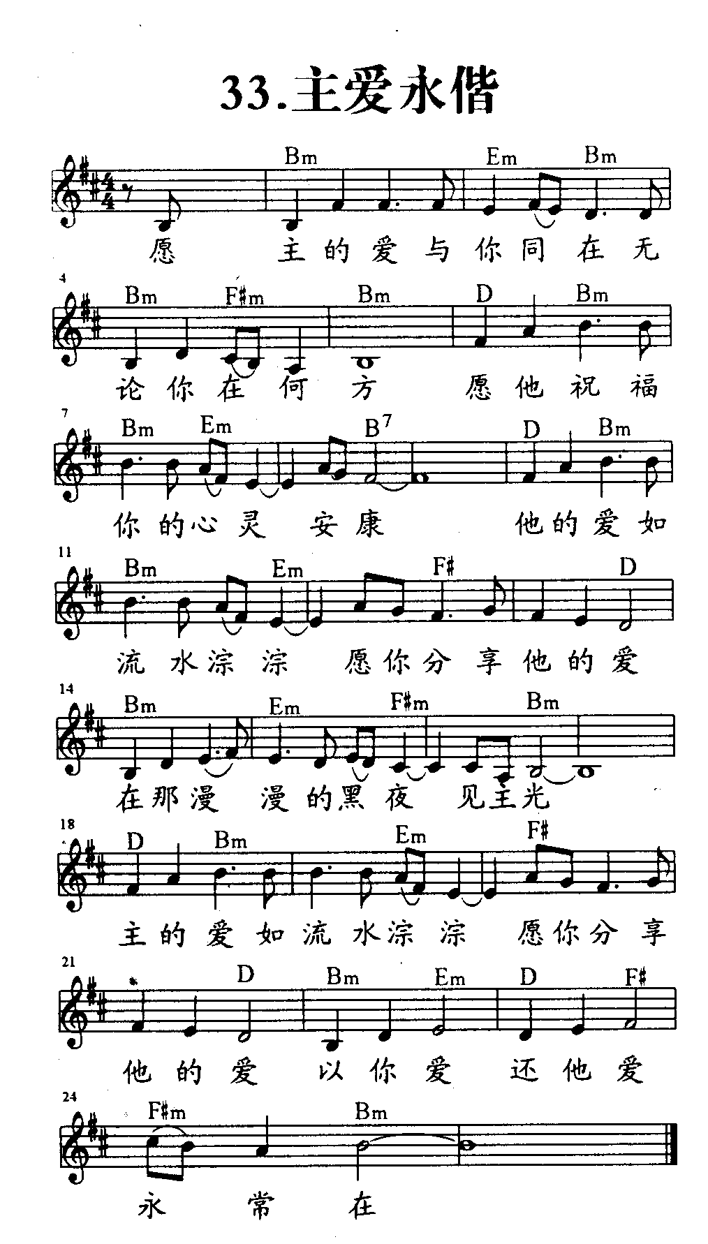 《第33首 - 主爱永偕》